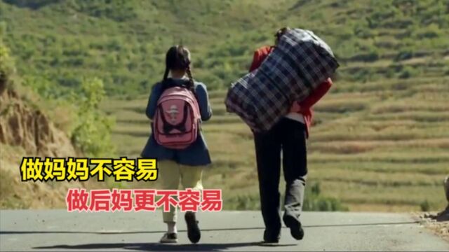 后妈带女孩不辞万里寻找亲妈,催泪国产佳片《妈妈去哪儿》