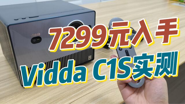 三色激光投影到底能不能秒电视?7299元入手Vidda C1S实测