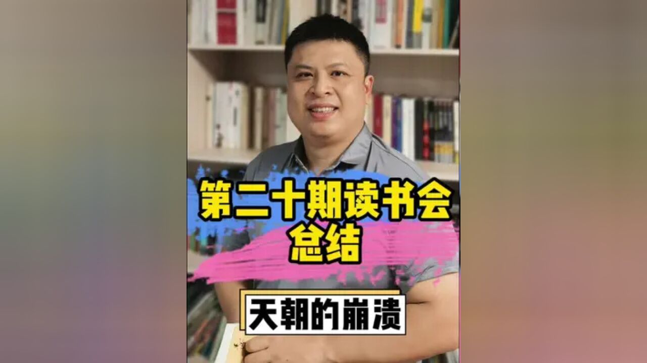 在提升认知中最容易犯的错误———第二十期读书会总结