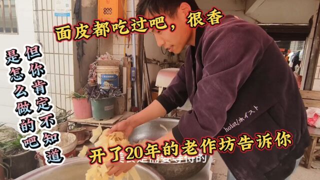 带大家去俺这一家开了20年的老作坊,看一下面皮制作流程