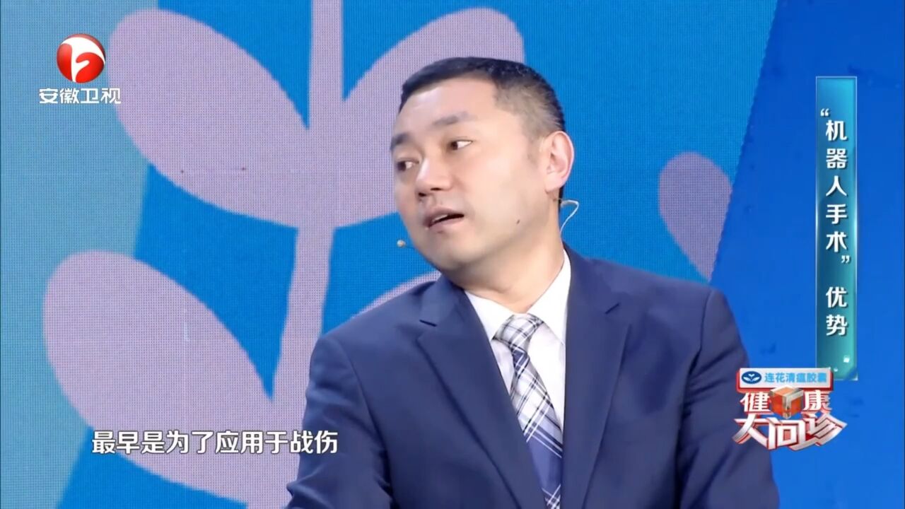 肝癌诊疗新方案:肝癌“机器人手术”有哪些优势?|健康大问诊