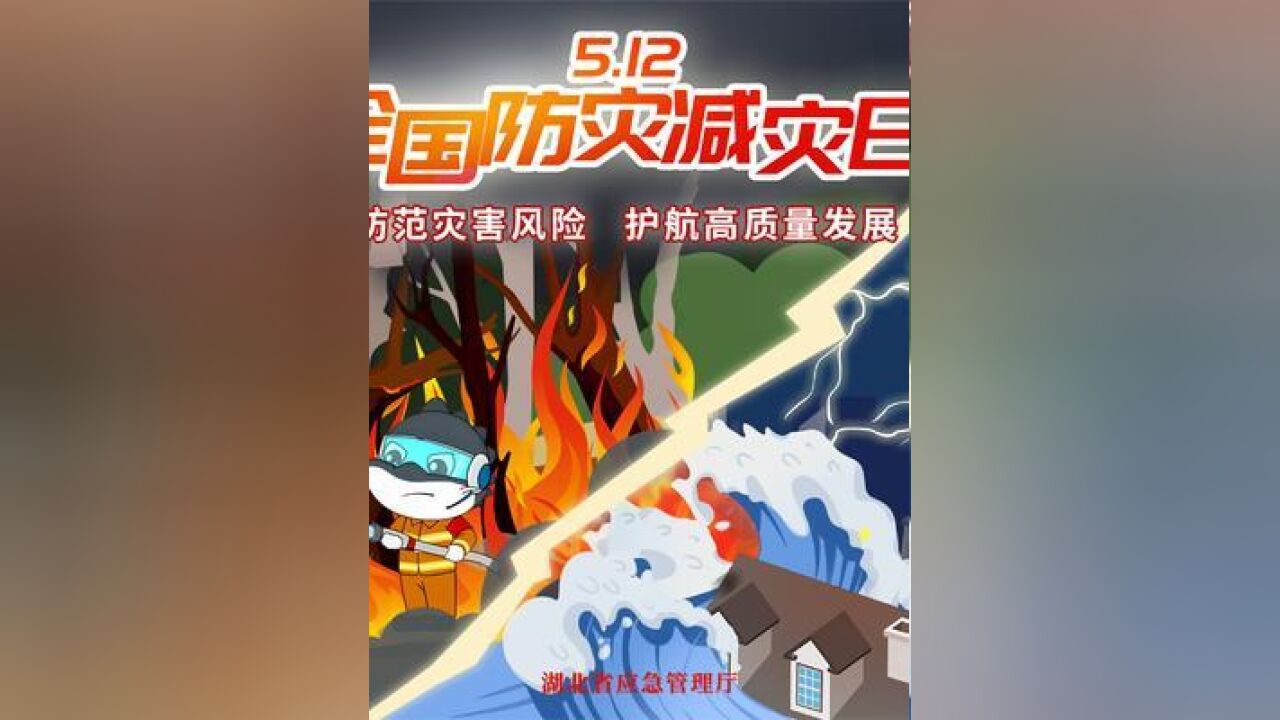 2023年湖北省应急科普十佳科普讲解员话安全.