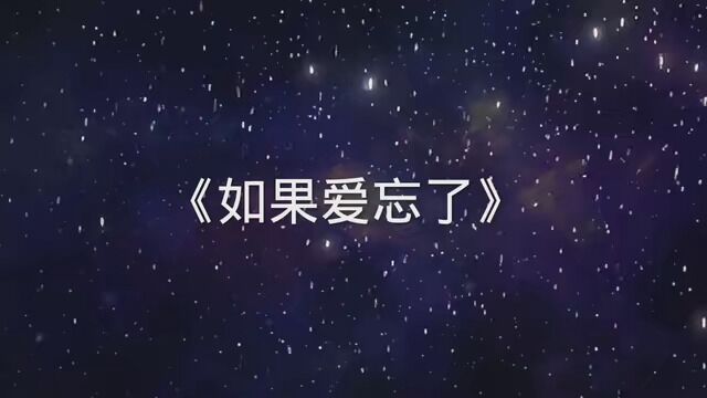 如果爱懂了,承诺的代价,不能给我的,请完整给她. #致拼搏奋斗路上的自己 #音乐分享