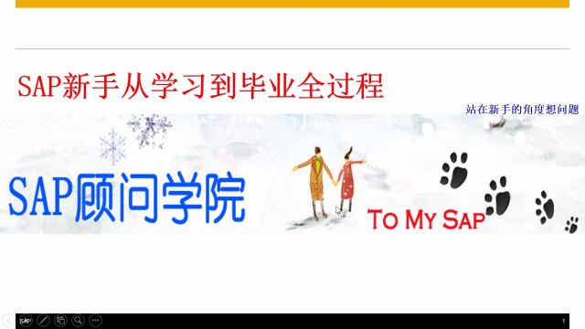 SAP新手从学习到毕业全过程