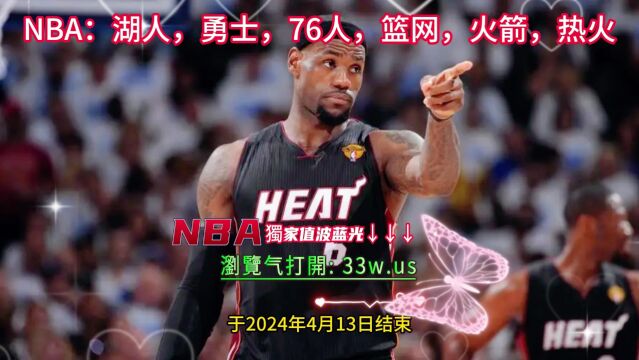 NBA现场回放直播:太阳vs勇士中文全程全场高清说在线