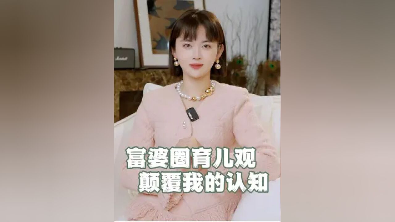 富婆圈带娃可不是典型的富养,适当的随性放养可能会给你带来不一样的惊喜#皇家美素佳儿非凡内护 #成长没什么不可以