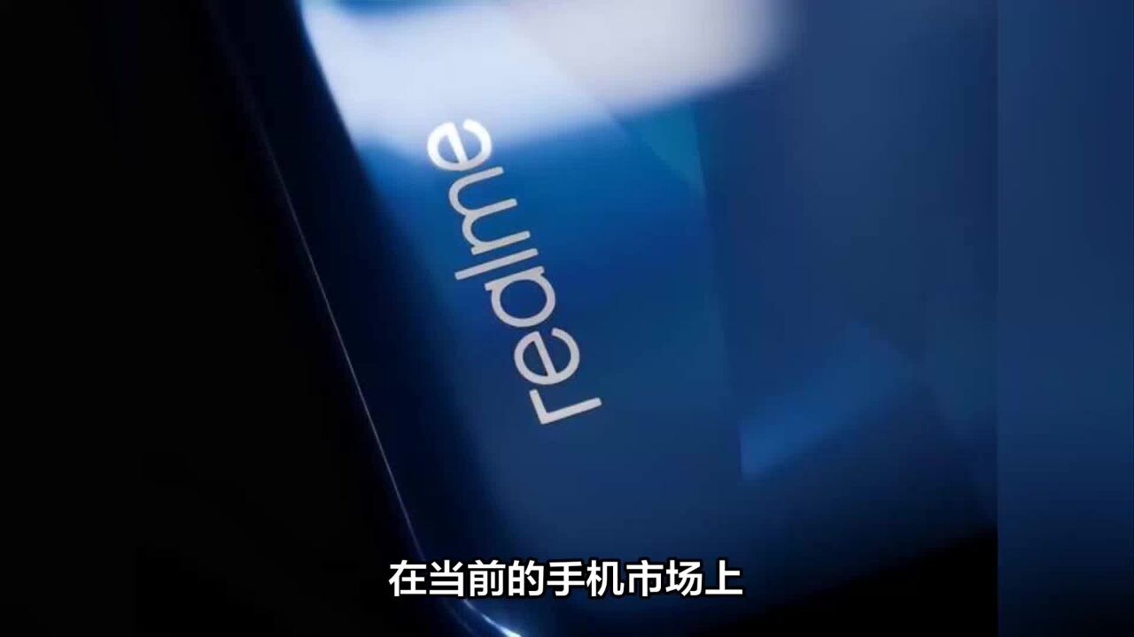 realme抱紧中国移动大腿?都2023年了抓紧运营商能有用吗?