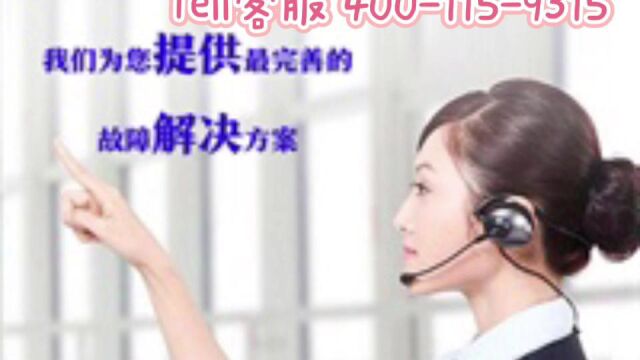 西安市海信冰箱售后维修服务电话4001159315(海信冰箱全国24小时报修客服热线号码)