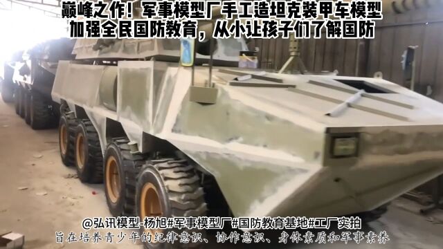 浙江研学教育大型军事模型装甲车模型厂家订货 坦克装甲车模型厂