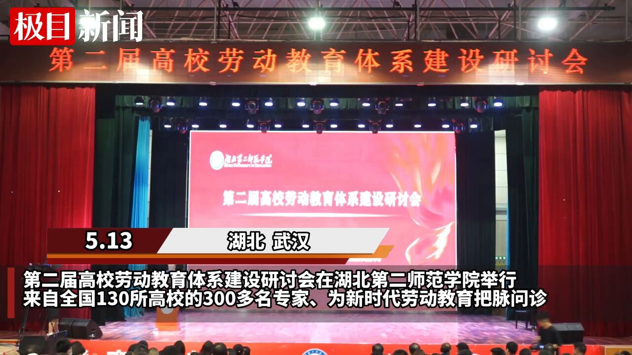 【视频】专家齐聚湖北第二师范学院 为新时代劳动教育“把脉问诊”