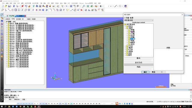 topsolid绘制板式家具教程,餐边柜绘制教程,比sketchup更灵活的设计拆单软件,板式异型柜最好用的软件