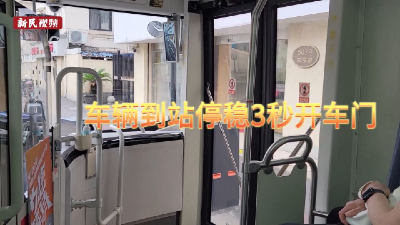 上海公交车设“黄金6秒”,原来是为了他们