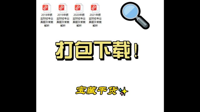 20182021国考银保监财会类笔试真题及答案解析