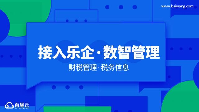 接入乐企服务,企业税务管理能力提升在哪?带封面版