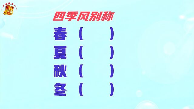 四季风的别称,秋风为什么称为金风?知道的人不多