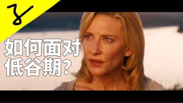 【子黑】依赖他人和药物,哪个更上瘾?几分钟看完《蓝色茉莉》