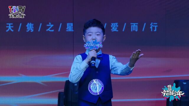 《中国梦》表演者:李泽宇