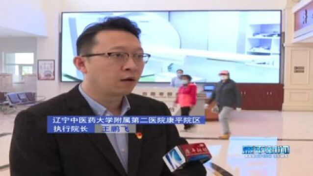 辽宁中医二院康平院区大型惠民活动即将开始