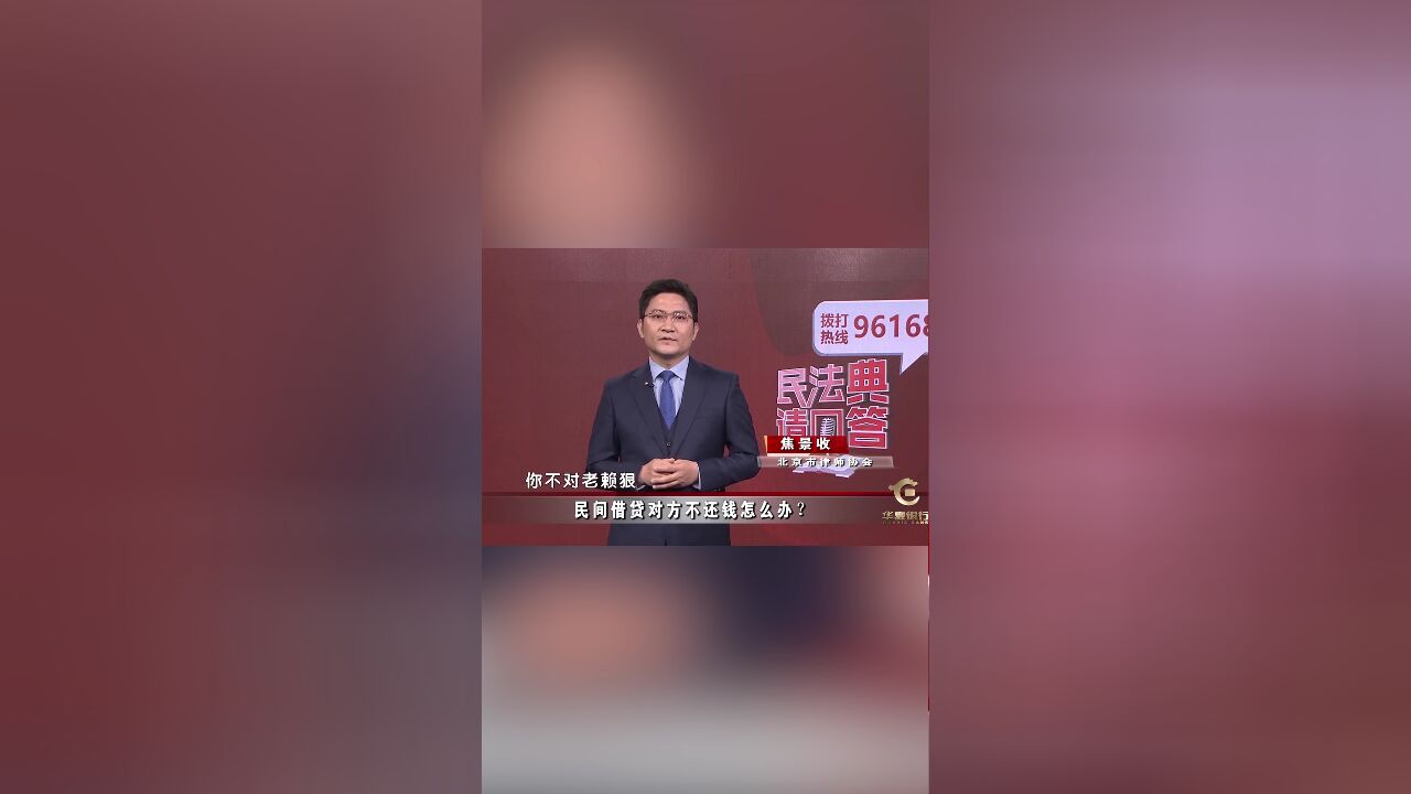 民间借贷对方不还钱怎么办?