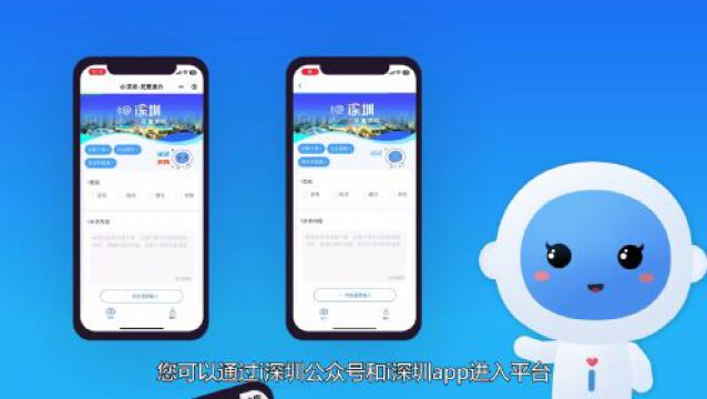 “@深圳民意速办”怎么用?操作指引来了→
