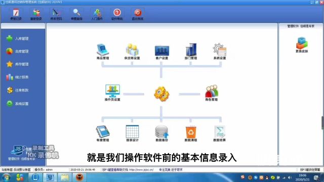 佳顺通用进销存管理系统操作视频