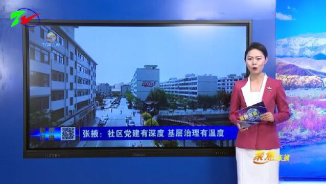 【视频】《媒体看张掖》一周新闻集锦(5月15日—5月21日)