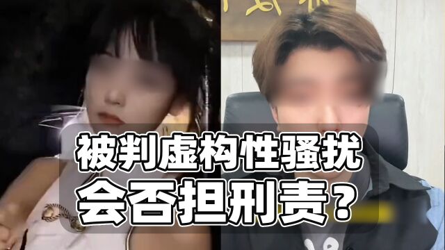 网红小慧君被判虚构性骚扰!未来会否担刑责?