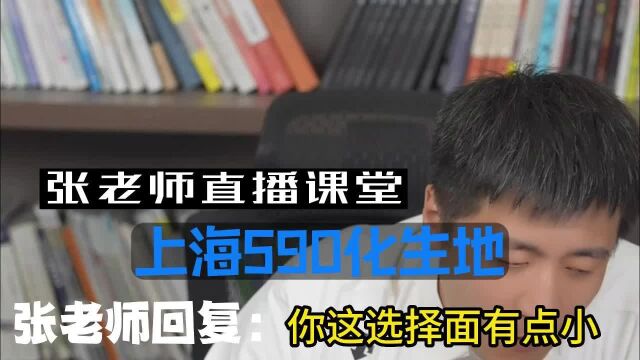 上海590学生选课化生地该怎么报考