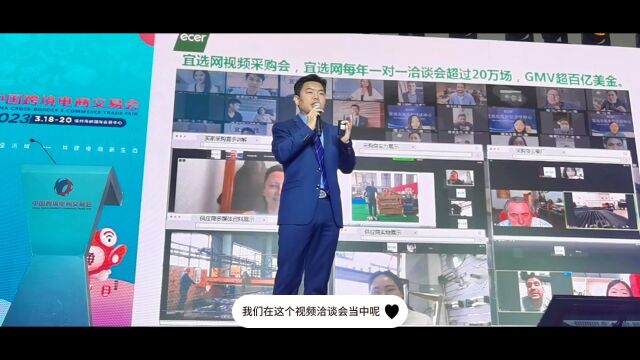 宜选网每年视频采购会超过20万场,撮合交易GMV超百亿美金