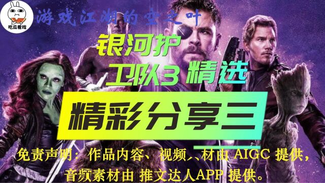 只有看过才不会留有遗憾,最新科幻巨作《银河护卫队3》03