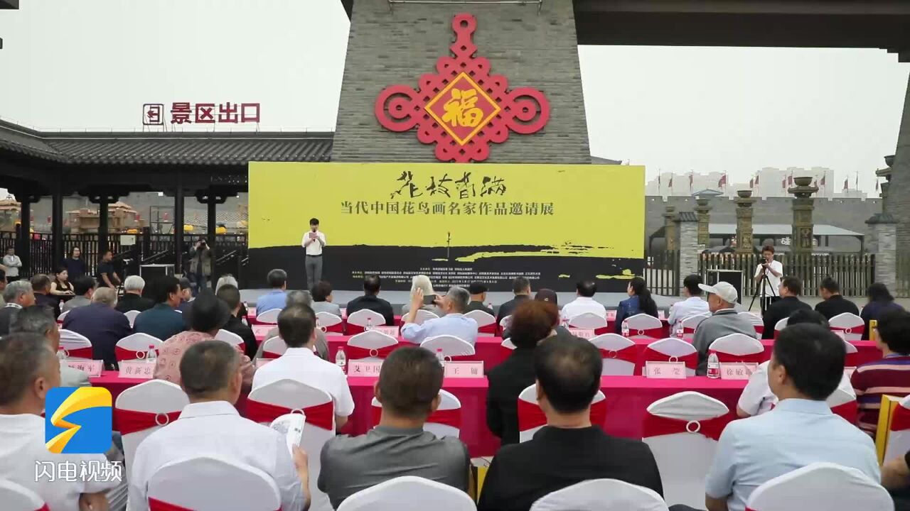 花枝春满—当代中国花鸟画名家作品邀请展在郯城举行