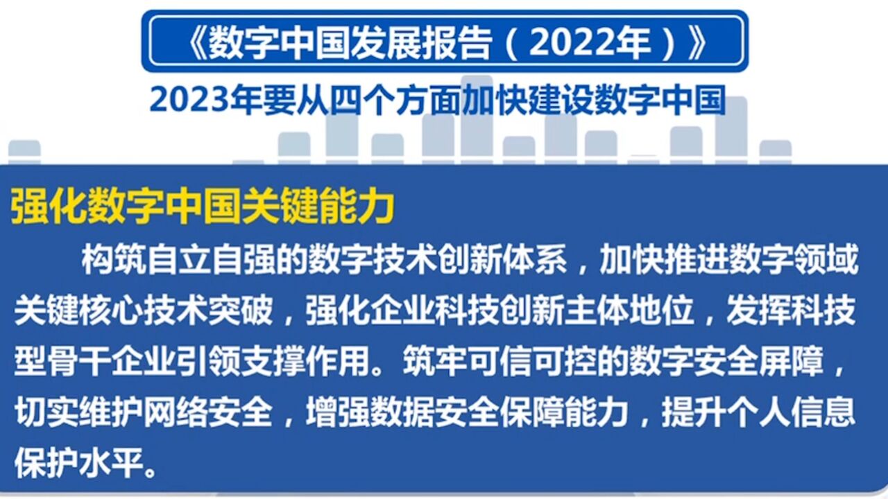 《数字中国发展报告(2022年)》发布,今年要从四个方面加快建设数字中国