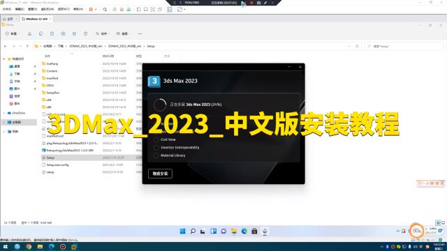 3DMax2023中文版安装教程