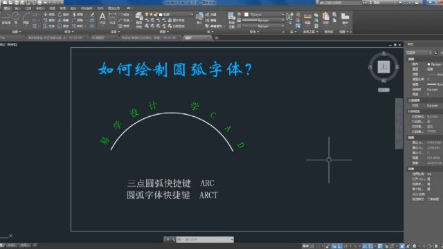 CAD如何绘制圆弧字体