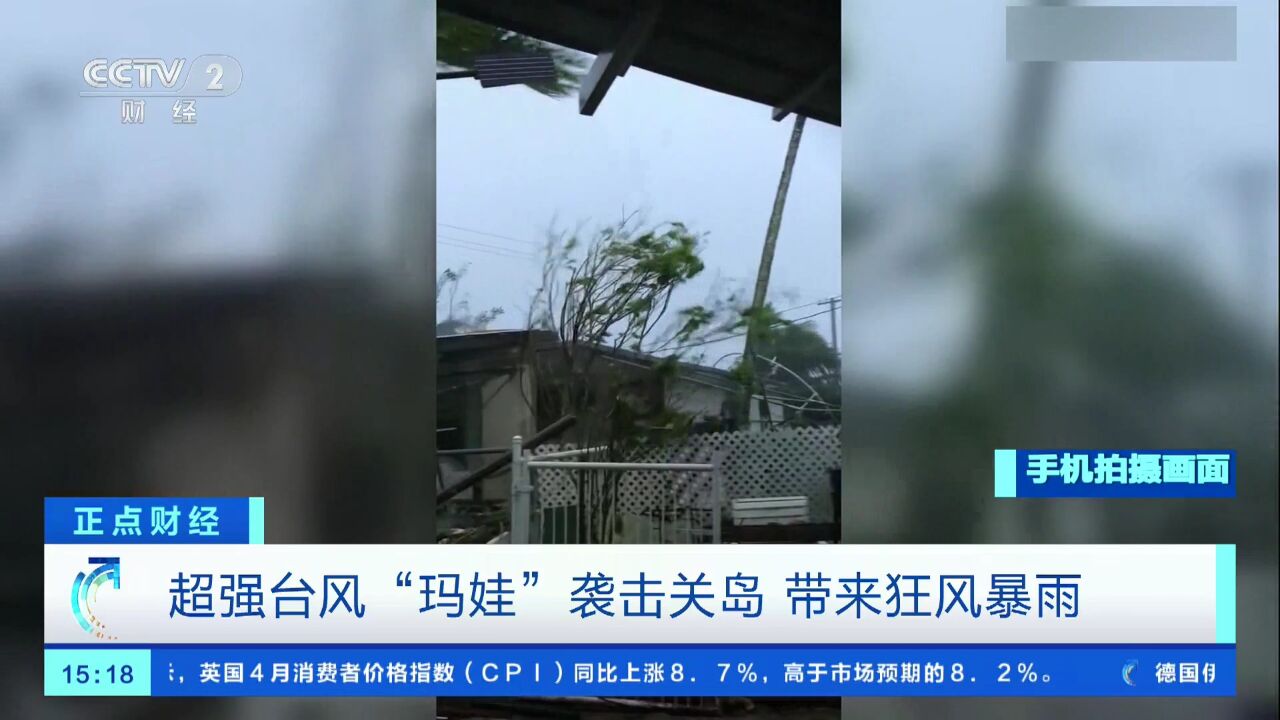 超强台风“玛娃”袭击关岛带来狂风暴雨