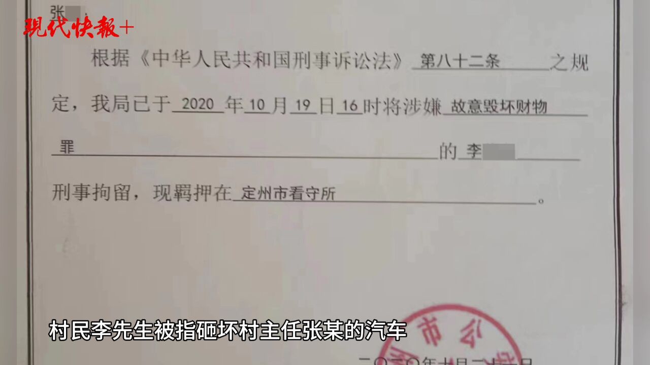 村民被指砸坏村主任的汽车,警方调查近7年确认清白