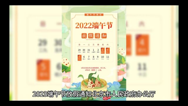 2023端午节放假通知