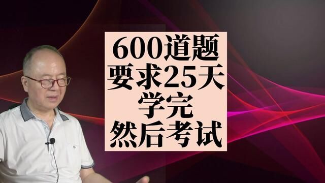 没料到,600道证券考题,25天复习,否则就不能当上市公司的董事 #证券 #考试 #董事 #上市公司