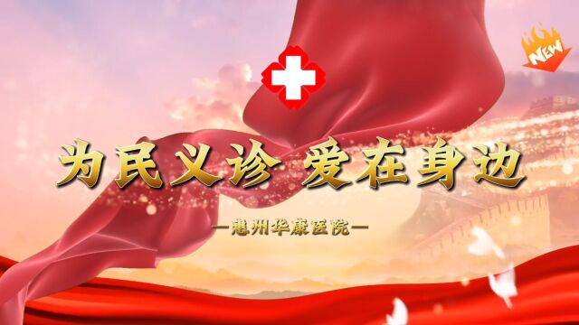 三栋镇政府、凯旋社区联合惠州华康医院大型义诊活动走进中信凯旋城,“零距离”为居民提供义诊和健康宣教.