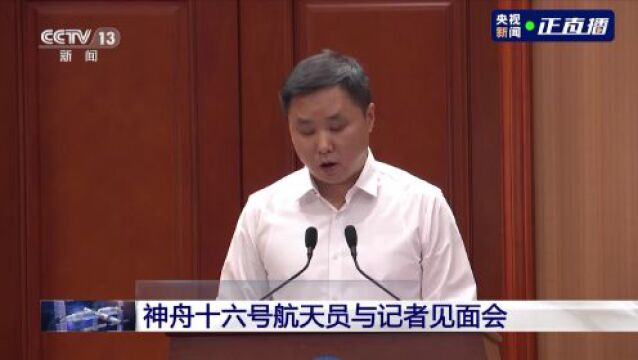 视频|神舟十六号飞行乘组亮相