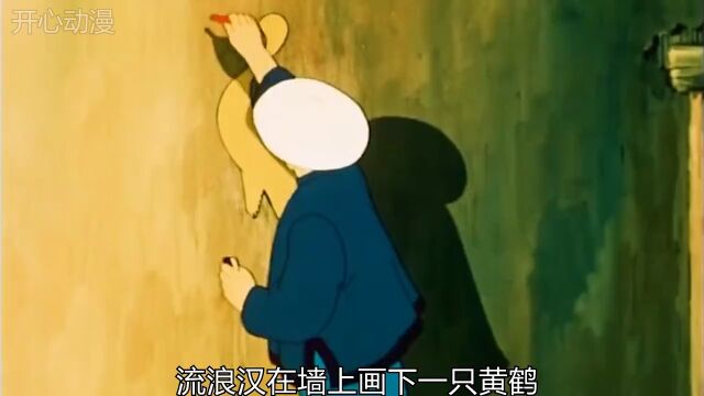 1950年苏联以“黄鹤楼的传说”为题材制作的动画《黄鹤的故事》经典老动画黄鹤楼动画解说