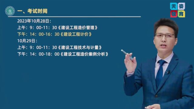 天姿教育23年度造价工程师《工程计价》备考导学