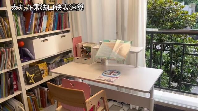 #小学数学 速算不仅可以提高效率还能提升思维,暑假在家记一记大九九乘法口诀表.