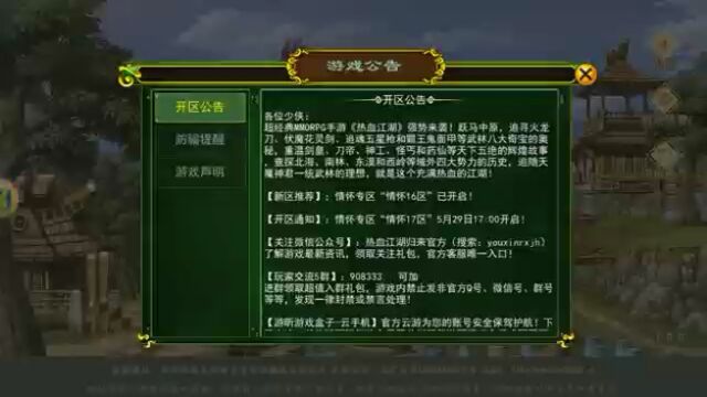 热血江湖手游正式上线,欢迎各新老玩家回归体验