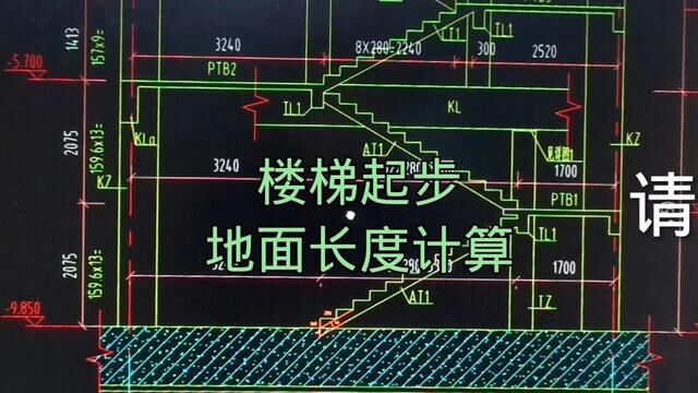 楼梯平地起步地面长度计算方法