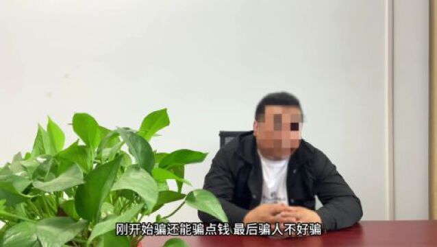 洛宁一名缅北电信诈骗者的自述!