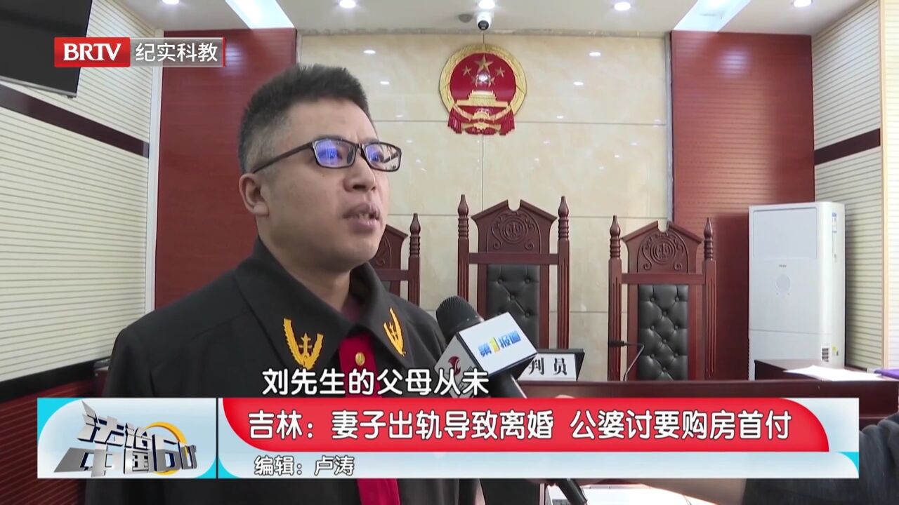 妻子出轨导致离婚,公婆讨要购房首付