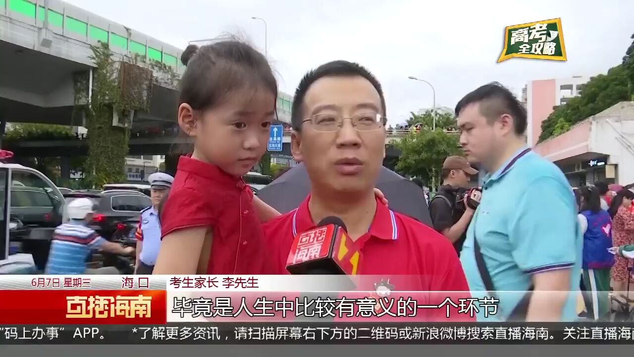 高考首日:考场外“花”开朵朵 “红色海洋”寓意满满