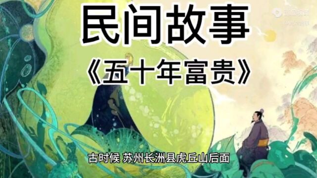 民间故事 故事会