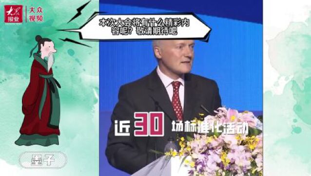 墨子课堂丨从一张A4纸有多大,看这个标准化大会如何影响你我生活